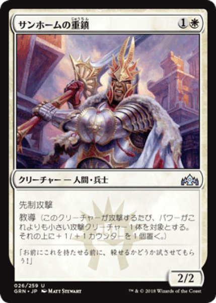 画像1: サンホームの重鎮/Sunhome Stalwart [GRN] (1)