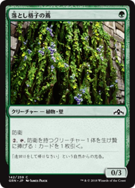 画像1: 落とし格子の蔦/Portcullis Vine [GRN] (1)