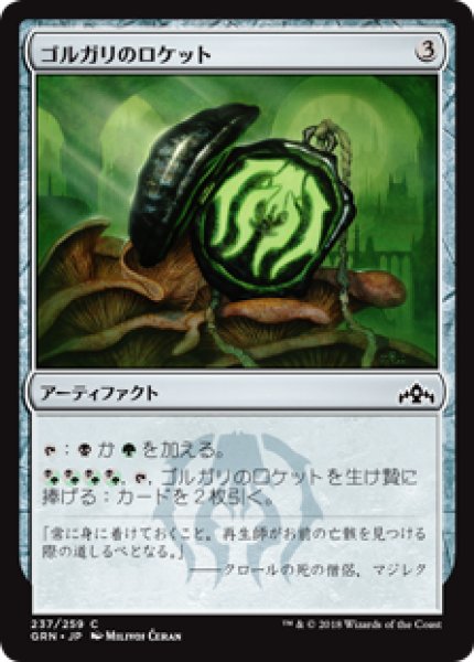 画像1: ゴルガリのロケット/Golgari Locket [GRN] (1)