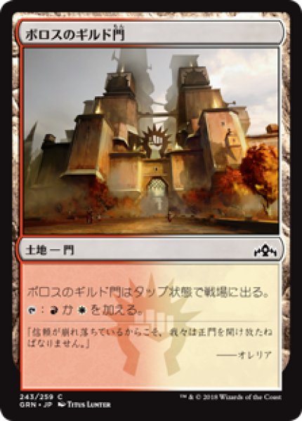 画像1: ボロスのギルド門/Boros Guildgate (243) [GRN] (1)