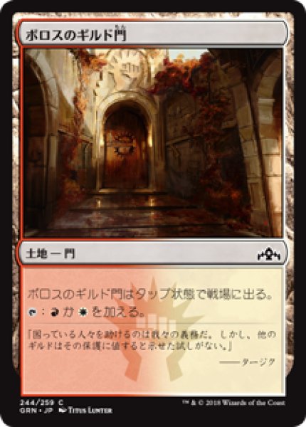 画像1: ボロスのギルド門/Boros Guildgate (244) [GRN] (1)