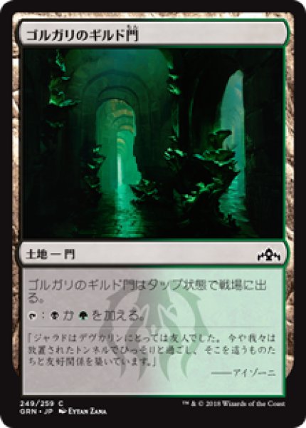 画像1: ゴルガリのギルド門/Golgari Guildgate (249) [GRN] (1)