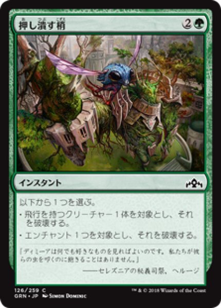 画像1: 押し潰す梢/Crushing Canopy [GRN] (1)