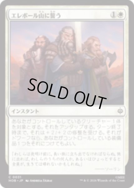 画像1: エレボール山に誓う/Vow to Erebor  [HOB] (1)