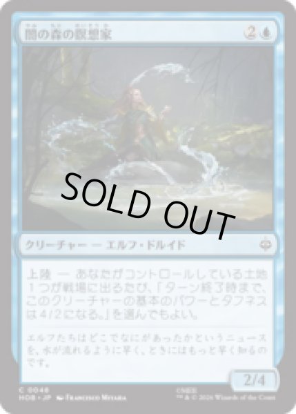 画像1: 闇の森の瞑想家/Mirkwood Meditator [HOB] (1)