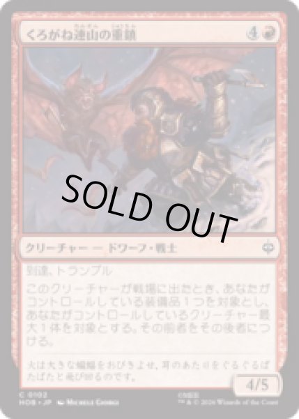 画像1: くろがね連山の重鎮/Iron Hills Stalwart  [HOB] (1)