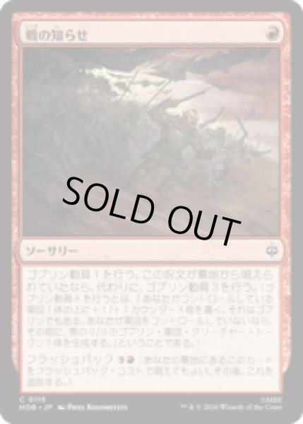 画像1: 戦の知らせ/Tidings of War  [HOB] (1)