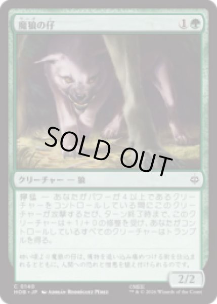 画像1: 魔狼の仔/Wargling [HOB] (1)