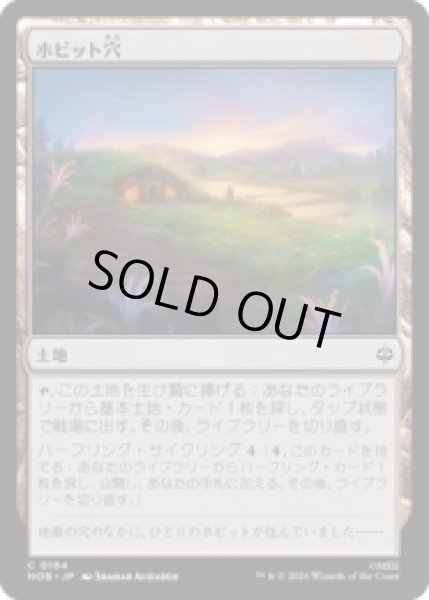 画像1: ホビット穴/Hobbit Hole [HOB] (1)