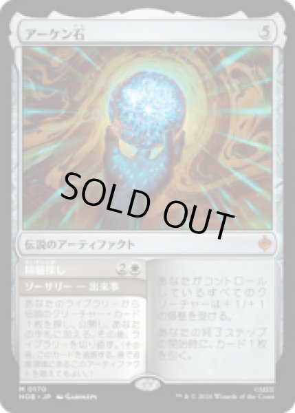 画像1: アーケン石/The Arkenstone  [HOB] (1)