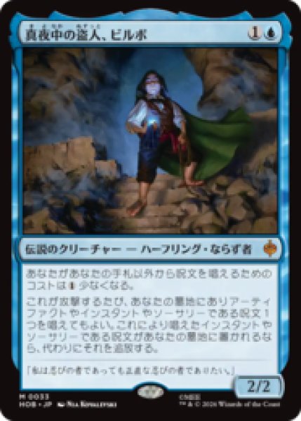 画像1: [FOIL] 真夜中の盗人、ビルボ/Bilbo, Thief in the Night [HOB] (1)