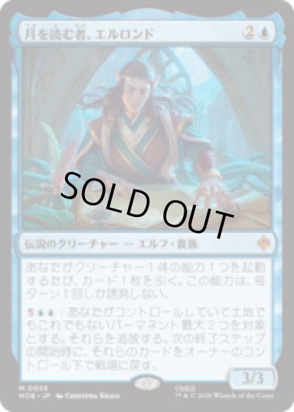 画像1: 月を読む者、エルロンド/Elrond, Moon-Reader [HOB] (1)