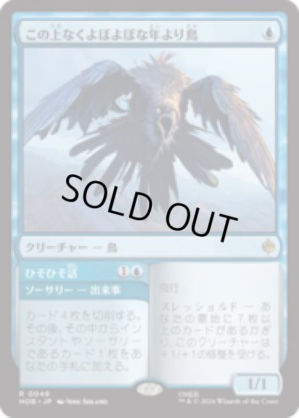 画像1: この上なくよぼよぼな年より鳥/Most Decrepit Old Bird  [HOB] (1)