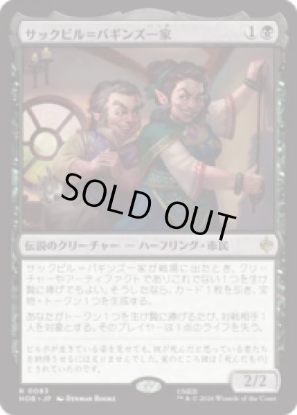 画像1: サックビル＝バギンズ一家/The Sackville-Bagginses  [HOB] (1)