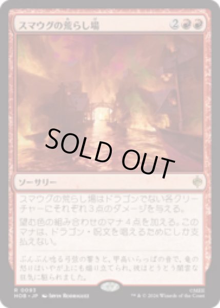 画像1: スマウグの荒らし場/Desolation of Smaug [HOB] (1)