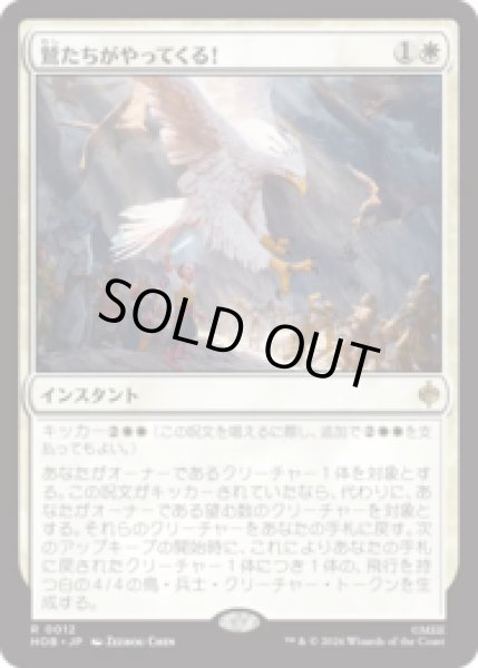 画像1: 鷲たちがやってくる！/The Eagles Are Coming!  [HOB] (1)