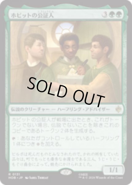 画像1: ホビットの公証人/The Notary Hobbits  [HOB] (1)
