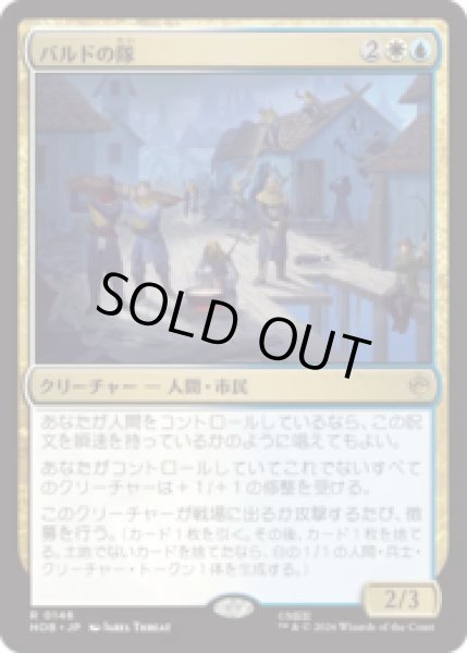 画像1: バルドの隊/Bard's Company  [HOB] (1)