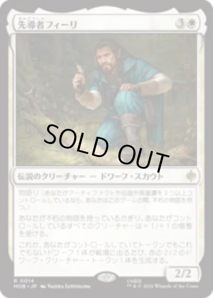 画像1: 先導者フィーリ/Fili the Pathfinder [HOB] (1)