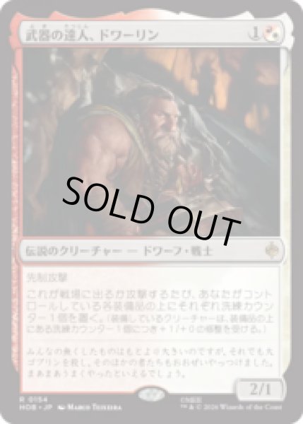 画像1: 武器の達人、ドワーリン/Dwalin, Weaponmaster  [HOB] (1)