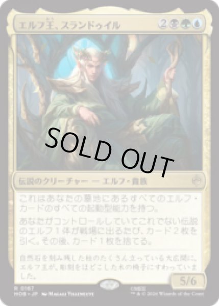 画像1: エルフ王、スランドゥイル/Thranduil, the Elvenking  [HOB] (1)