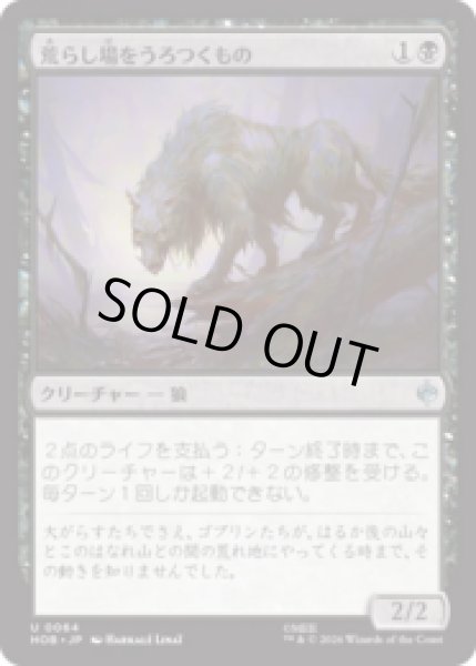 画像1: 荒らし場をうろつくもの/Desolation Prowler [HOB] (1)