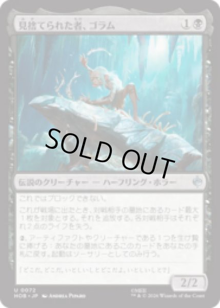 画像1: 見捨てられた者、ゴラム/Gollum the Abandoned [HOB] (1)