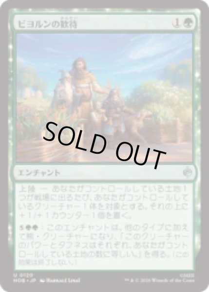 画像1: ビヨルンの歓待/Beorn's Hospitality [HOB] (1)