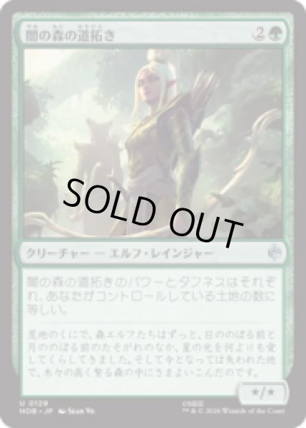 画像1: 闇の森の道拓き/Mirkwood Pathmaker  [HOB] (1)