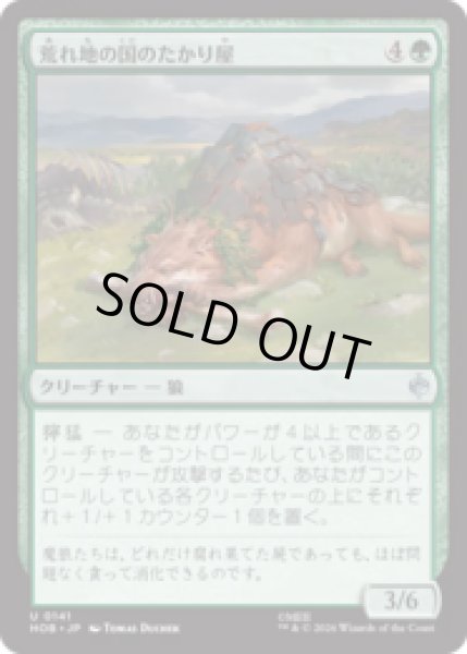 画像1: 荒れ地の国のたかり屋/Wilderland Scrounger  [HOB] (1)