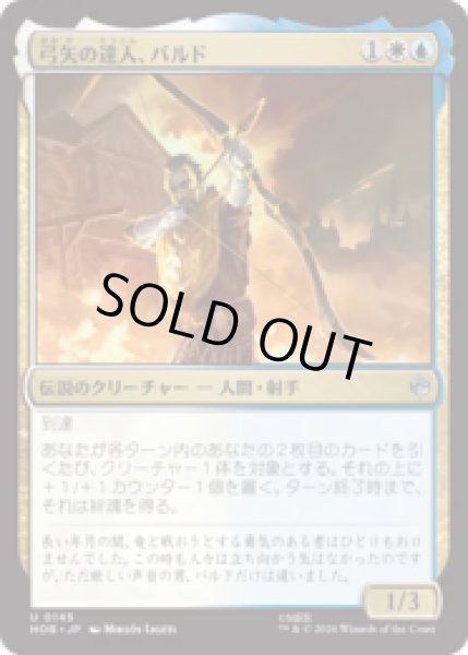 画像1: 弓矢の達人、バルド/Bard the Bowman  [HOB] (1)