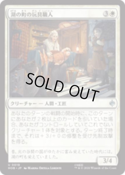 画像1: 湖の町の玩具職人/Lake-town Toymaker  [HOB] (1)