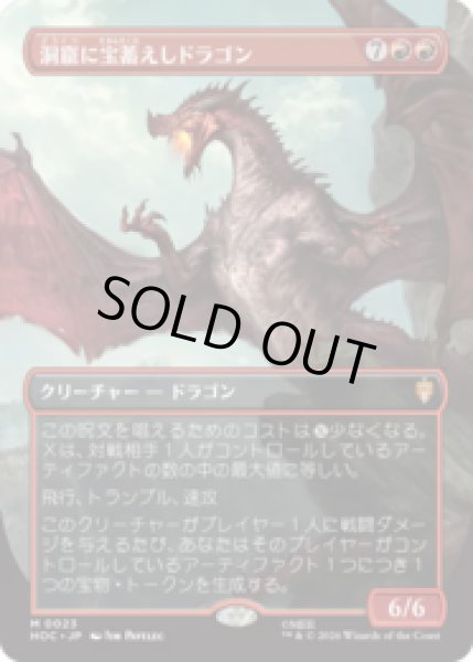 画像1: 洞窟に宝蓄えしドラゴン/Cavern-Hoard Dragon [HOC] (1)
