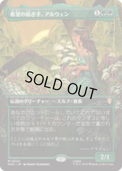 画像1: [FOIL] 希望の紡ぎ手、アルウェン/Arwen, Weaver of Hope [HOC] (1)