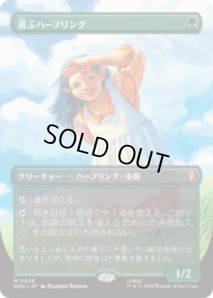 画像1: [FOIL] 喜ぶハーフリング/Delighted Halfling  [HOC] (1)