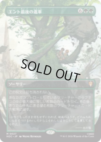 画像1: [FOIL] エント最後の進軍/Last March of the Ents  [HOC] (1)