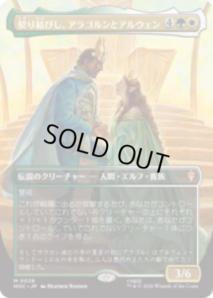 画像1: [FOIL] 契り結びし、アラゴルンとアルウェン/Aragorn and Arwen, Wed [HOC] (1)