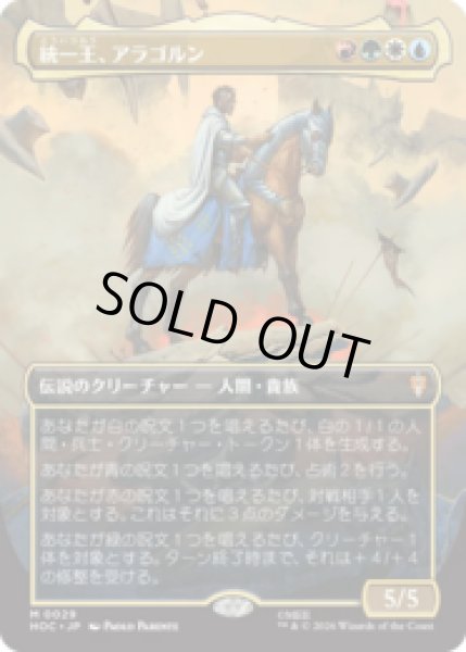 画像1: [FOIL] 統一王、アラゴルン/Aragorn, the Uniter  [HOC] (1)