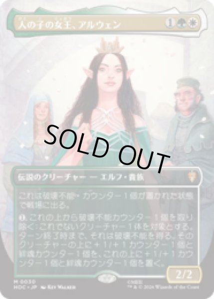 画像1: [FOIL] 人の子の女王、アルウェン/Arwen, Mortal Queen [HOC] (1)