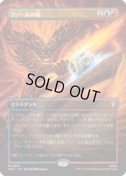画像1: アノールの焔/Flame of Anor  [HOC] (1)