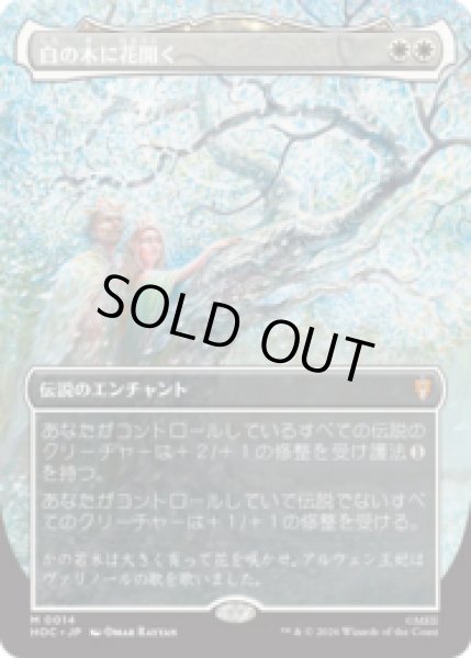 画像1: 白の木に花開く/Flowering of the White Tree [HOC] (1)