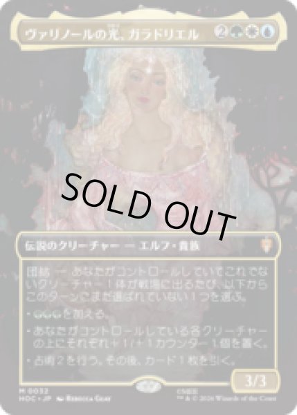 画像1: ヴァリノールの光、ガラドリエル/Galadriel, Light of Valinor [HOC] (1)