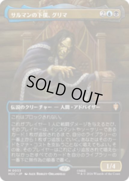 画像1: [FOIL] サルマンの下僕、グリマ/Grima, Saruman's Footman [HOC] (1)