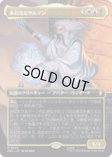 画像1: [FOIL] 多彩なるサルマン/Saruman of Many Colors [HOC] (1)