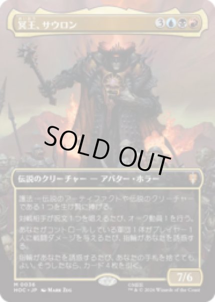 画像1: [FOIL] 冥王、サウロン/Sauron, the Dark Lord [HOC] (1)