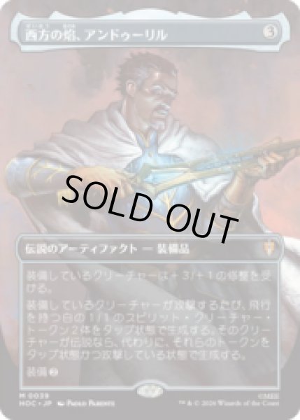 画像1: [FOIL] 西方の焔、アンドゥーリル/Anduril, Flame of the West [HOC] (1)