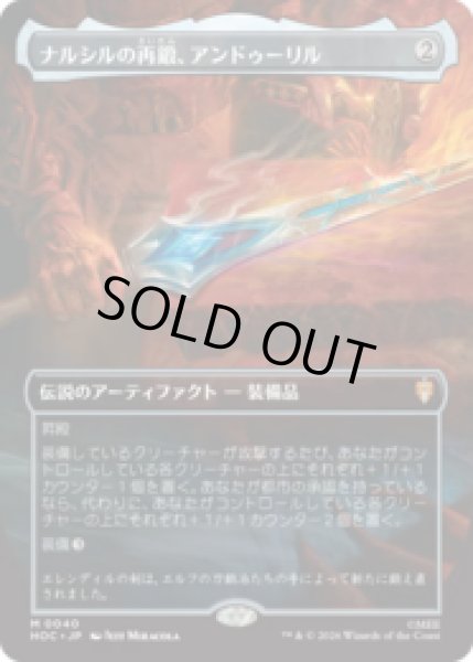 画像1: [FOIL] ナルシルの再鍛、アンドゥーリル/Anduril, Narsil Reforged  [HOC] (1)
