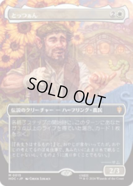 画像1: [FOIL] とっつぁん/The Gaffer [HOC] (1)