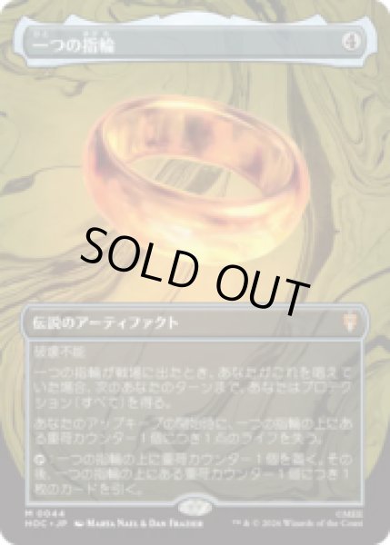 画像1: [FOIL] 一つの指輪/The One Ring [HOC] (1)