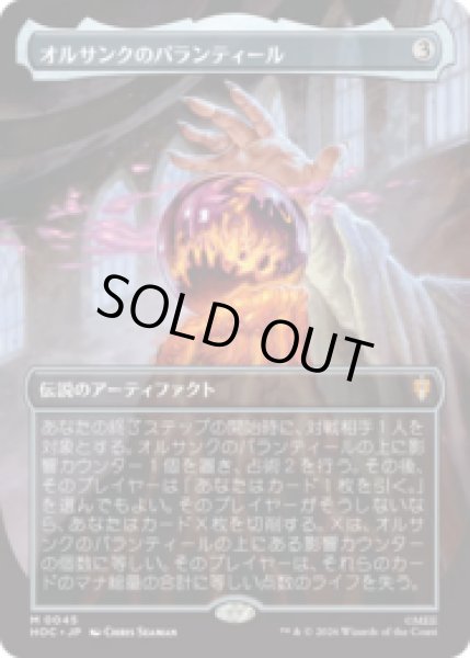 画像1: [FOIL] オルサンクのパランティール/Palantir of Orthanc [HOC] (1)